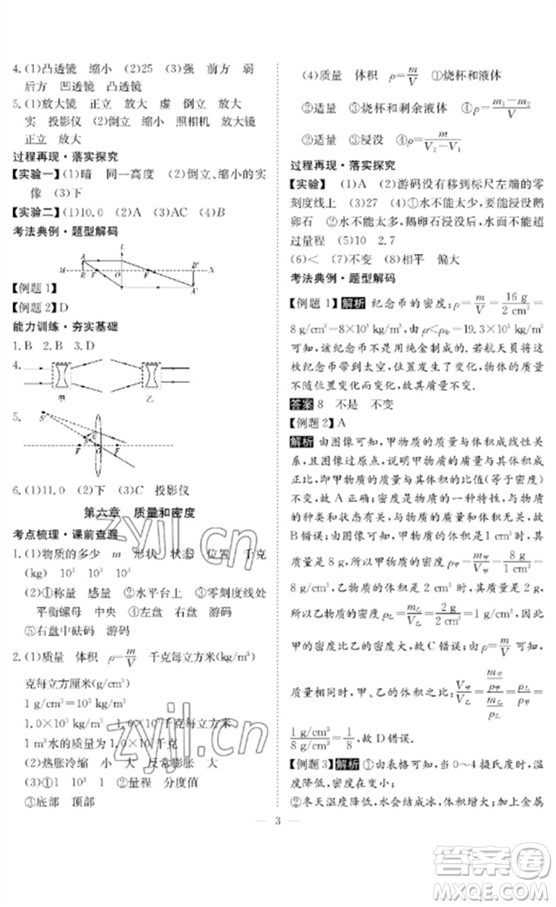 長(zhǎng)江少年兒童出版社2023中考復(fù)習(xí)指南物理通用版黃石專版參考答案