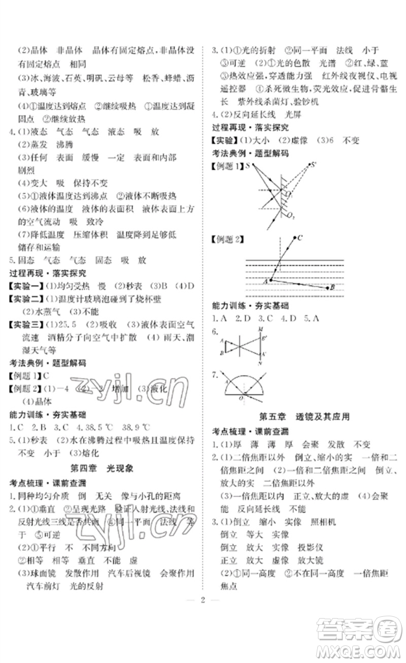 長(zhǎng)江少年兒童出版社2023中考復(fù)習(xí)指南物理通用版黃石專版參考答案
