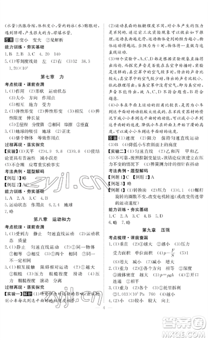 長(zhǎng)江少年兒童出版社2023中考復(fù)習(xí)指南物理通用版黃石專版參考答案