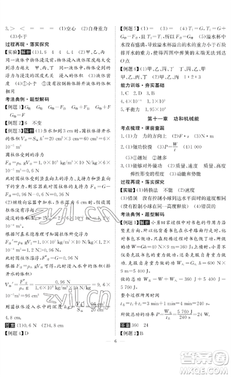 長(zhǎng)江少年兒童出版社2023中考復(fù)習(xí)指南物理通用版黃石專版參考答案