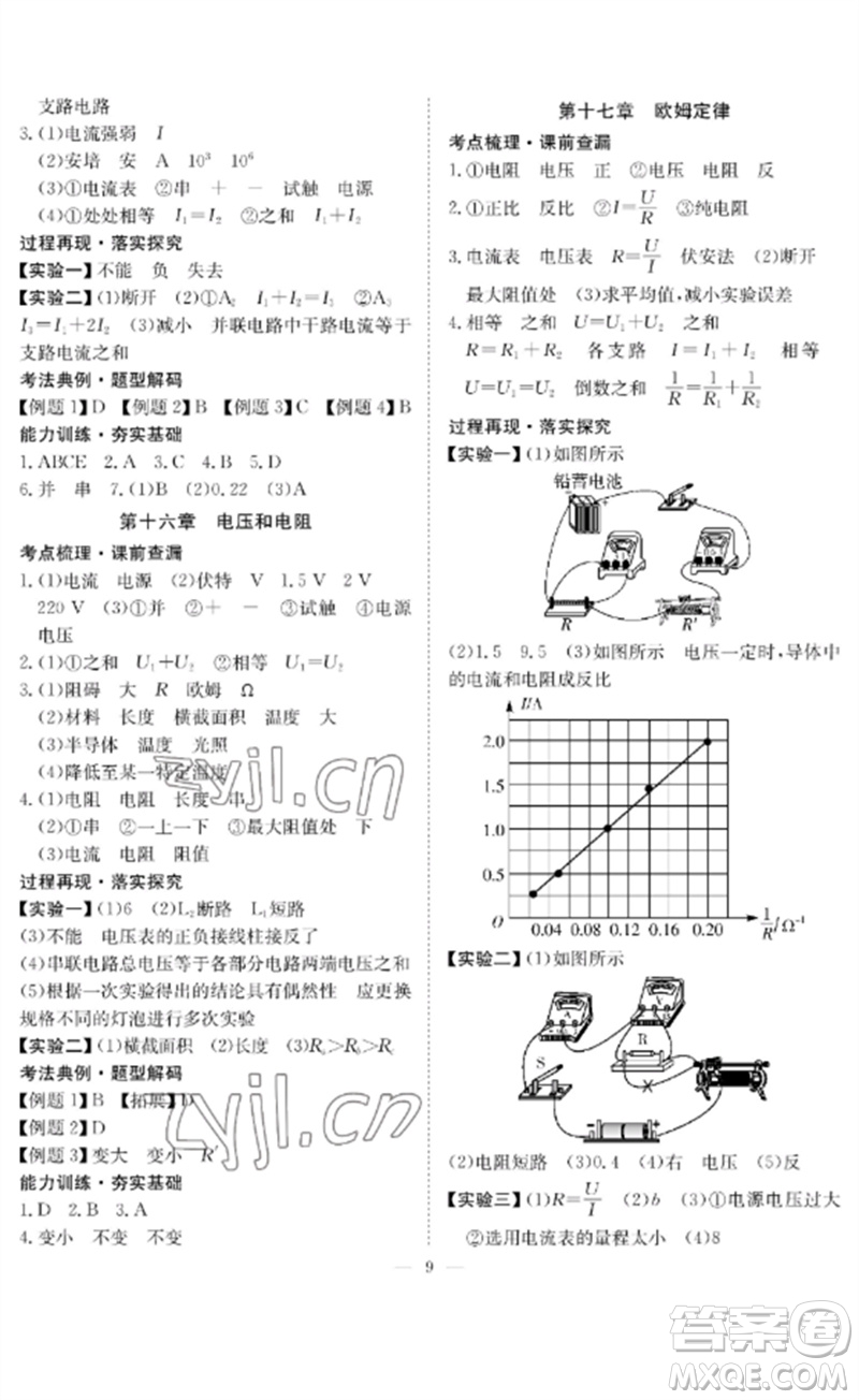 長(zhǎng)江少年兒童出版社2023中考復(fù)習(xí)指南物理通用版黃石專版參考答案