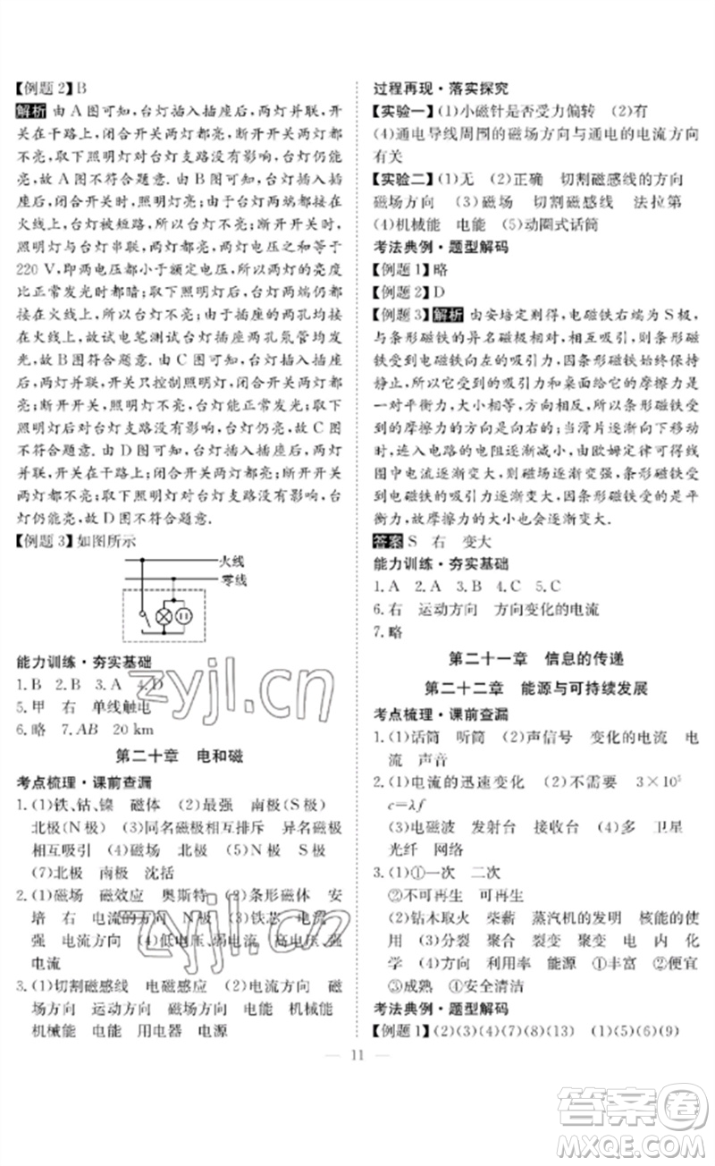 長(zhǎng)江少年兒童出版社2023中考復(fù)習(xí)指南物理通用版黃石專版參考答案