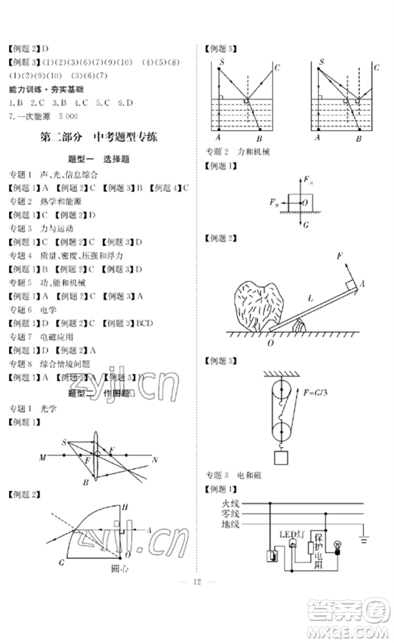 長(zhǎng)江少年兒童出版社2023中考復(fù)習(xí)指南物理通用版黃石專版參考答案