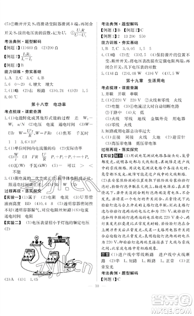 長(zhǎng)江少年兒童出版社2023中考復(fù)習(xí)指南物理通用版黃石專版參考答案