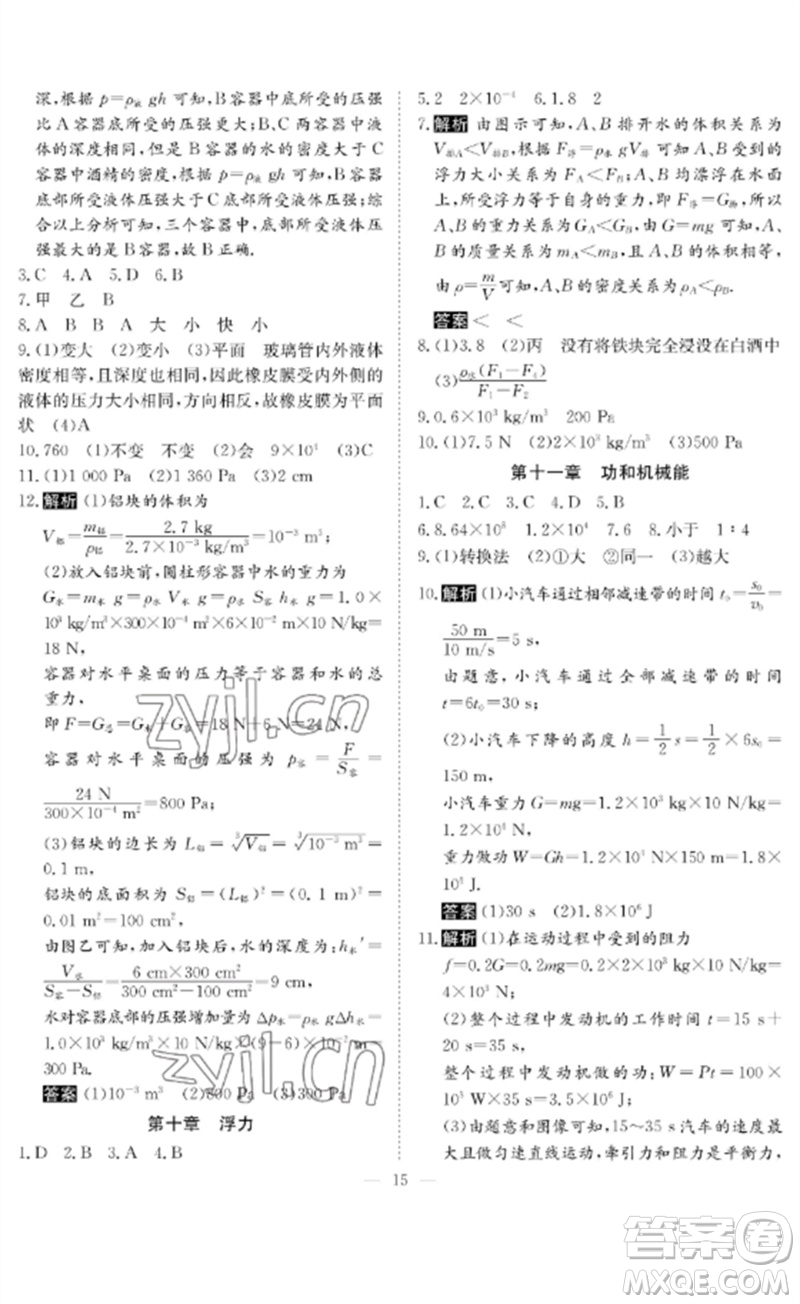 長(zhǎng)江少年兒童出版社2023中考復(fù)習(xí)指南物理通用版黃石專版參考答案