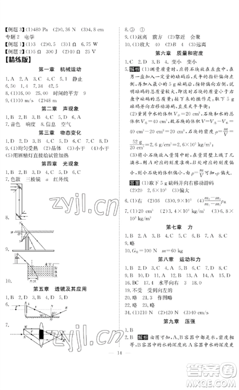 長(zhǎng)江少年兒童出版社2023中考復(fù)習(xí)指南物理通用版黃石專版參考答案