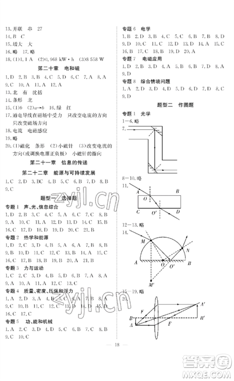 長(zhǎng)江少年兒童出版社2023中考復(fù)習(xí)指南物理通用版黃石專版參考答案
