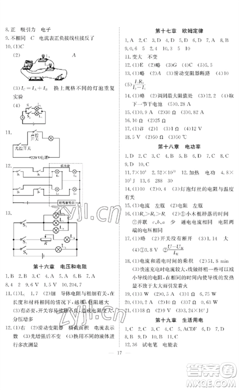 長(zhǎng)江少年兒童出版社2023中考復(fù)習(xí)指南物理通用版黃石專版參考答案