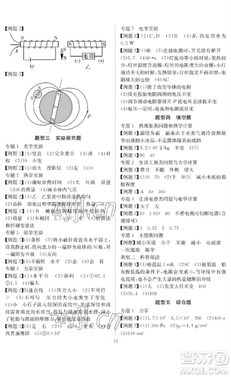 長(zhǎng)江少年兒童出版社2023中考復(fù)習(xí)指南物理通用版黃石專版參考答案