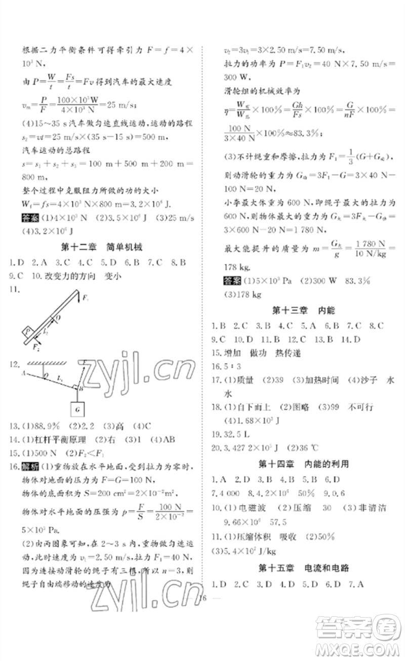 長(zhǎng)江少年兒童出版社2023中考復(fù)習(xí)指南物理通用版黃石專版參考答案