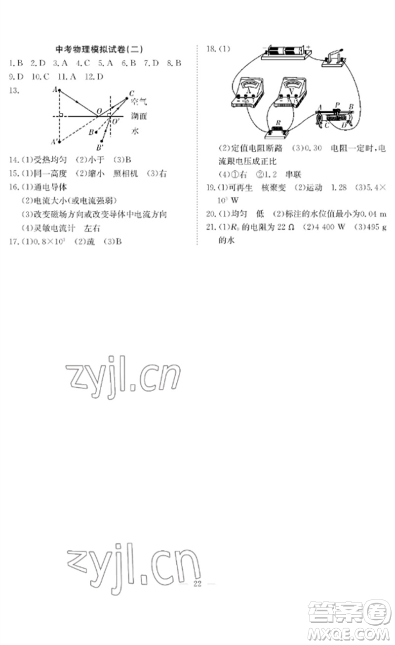 長(zhǎng)江少年兒童出版社2023中考復(fù)習(xí)指南物理通用版黃石專版參考答案
