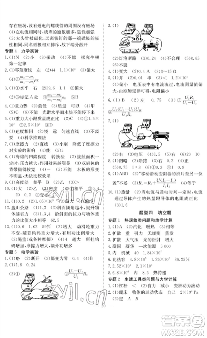 長(zhǎng)江少年兒童出版社2023中考復(fù)習(xí)指南物理通用版黃石專版參考答案