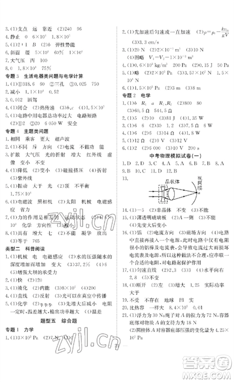 長(zhǎng)江少年兒童出版社2023中考復(fù)習(xí)指南物理通用版黃石專版參考答案