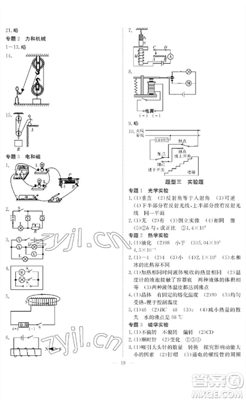 長(zhǎng)江少年兒童出版社2023中考復(fù)習(xí)指南物理通用版黃石專版參考答案