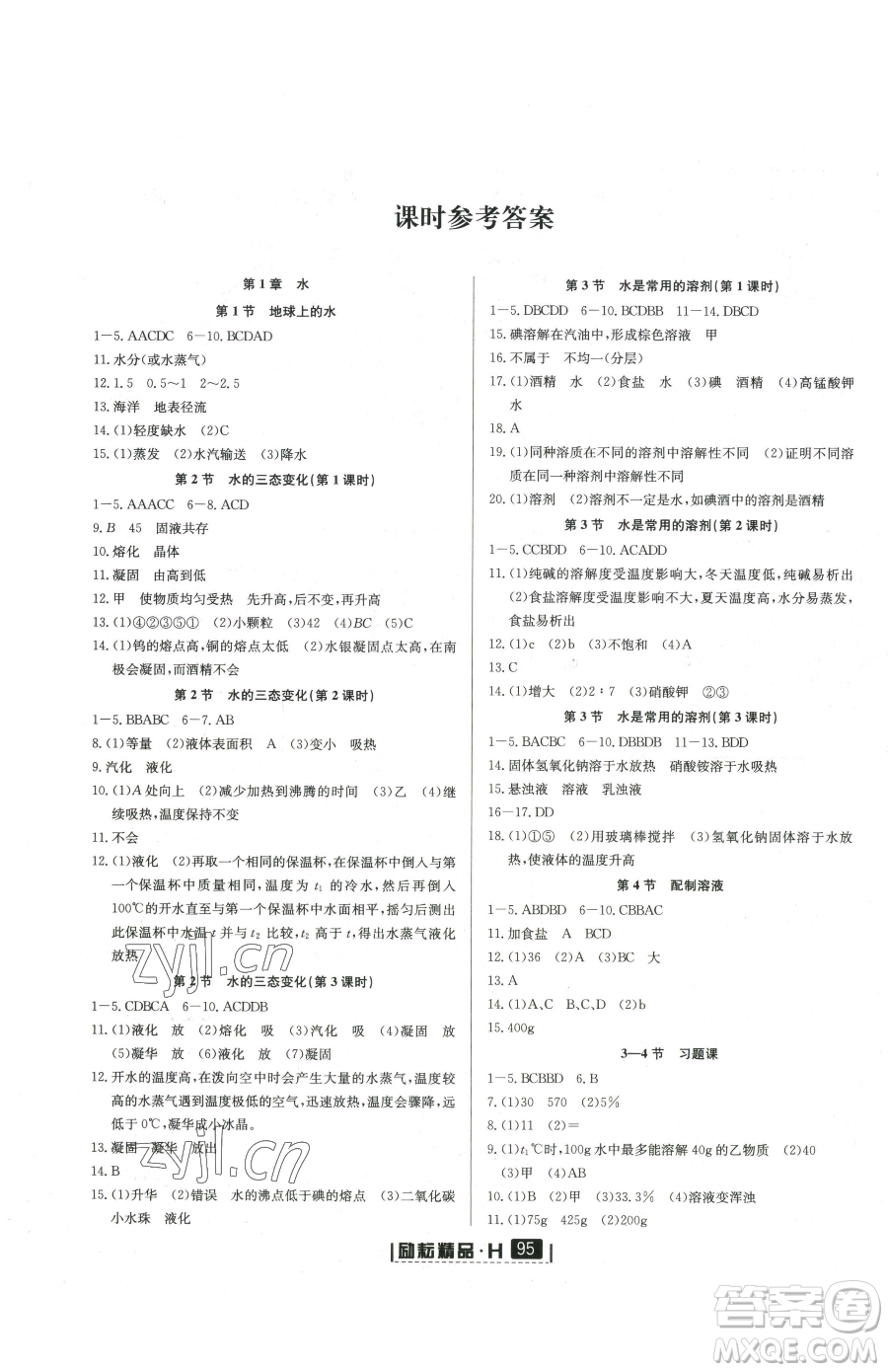 延邊人民出版社2023勵耘書業(yè)勵耘新同步七年級下冊科學(xué)華師大版參考答案