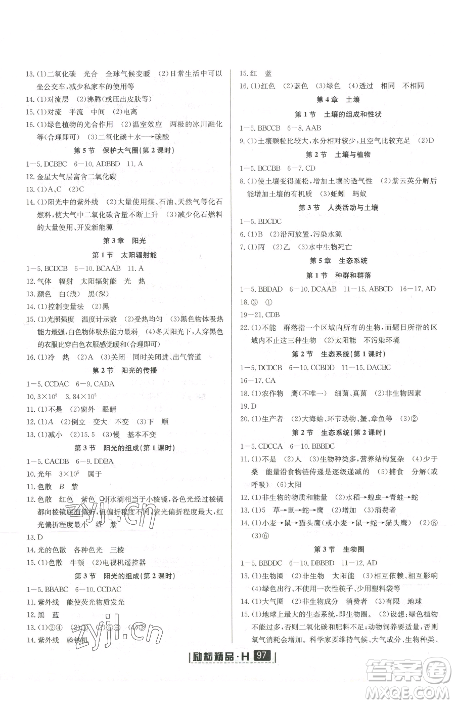 延邊人民出版社2023勵耘書業(yè)勵耘新同步七年級下冊科學(xué)華師大版參考答案