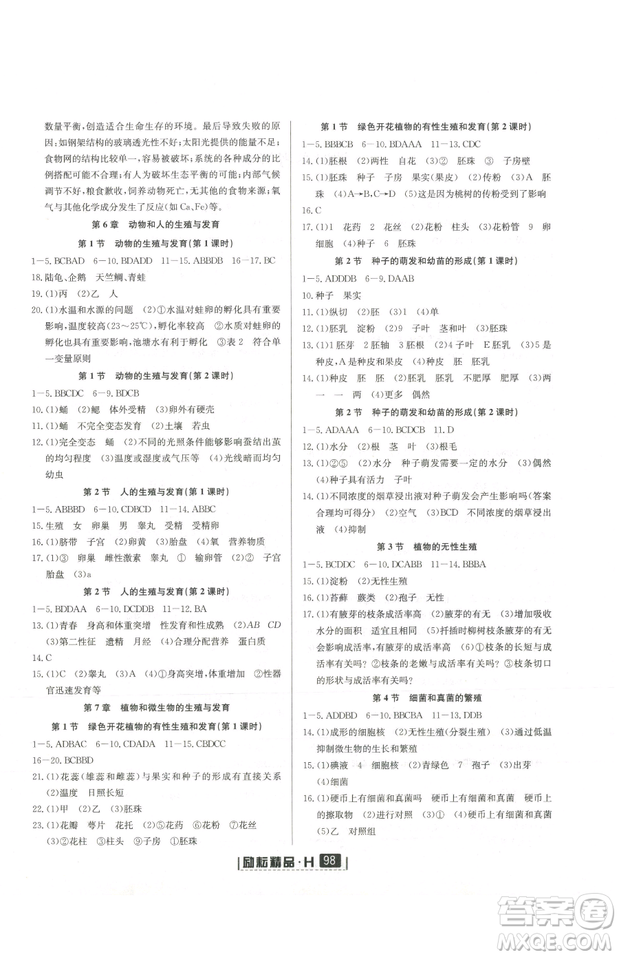 延邊人民出版社2023勵耘書業(yè)勵耘新同步七年級下冊科學(xué)華師大版參考答案