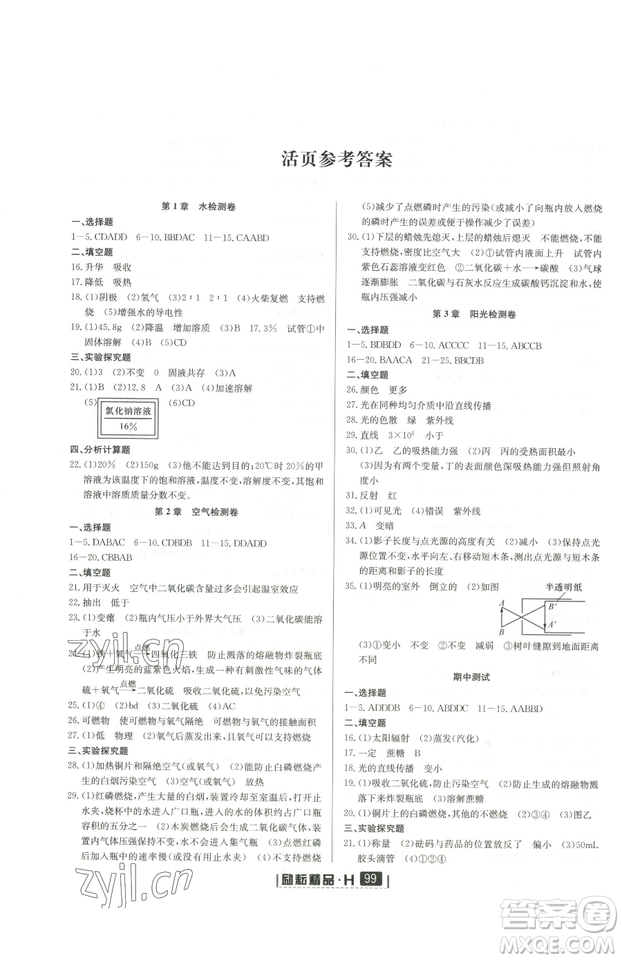 延邊人民出版社2023勵耘書業(yè)勵耘新同步七年級下冊科學(xué)華師大版參考答案