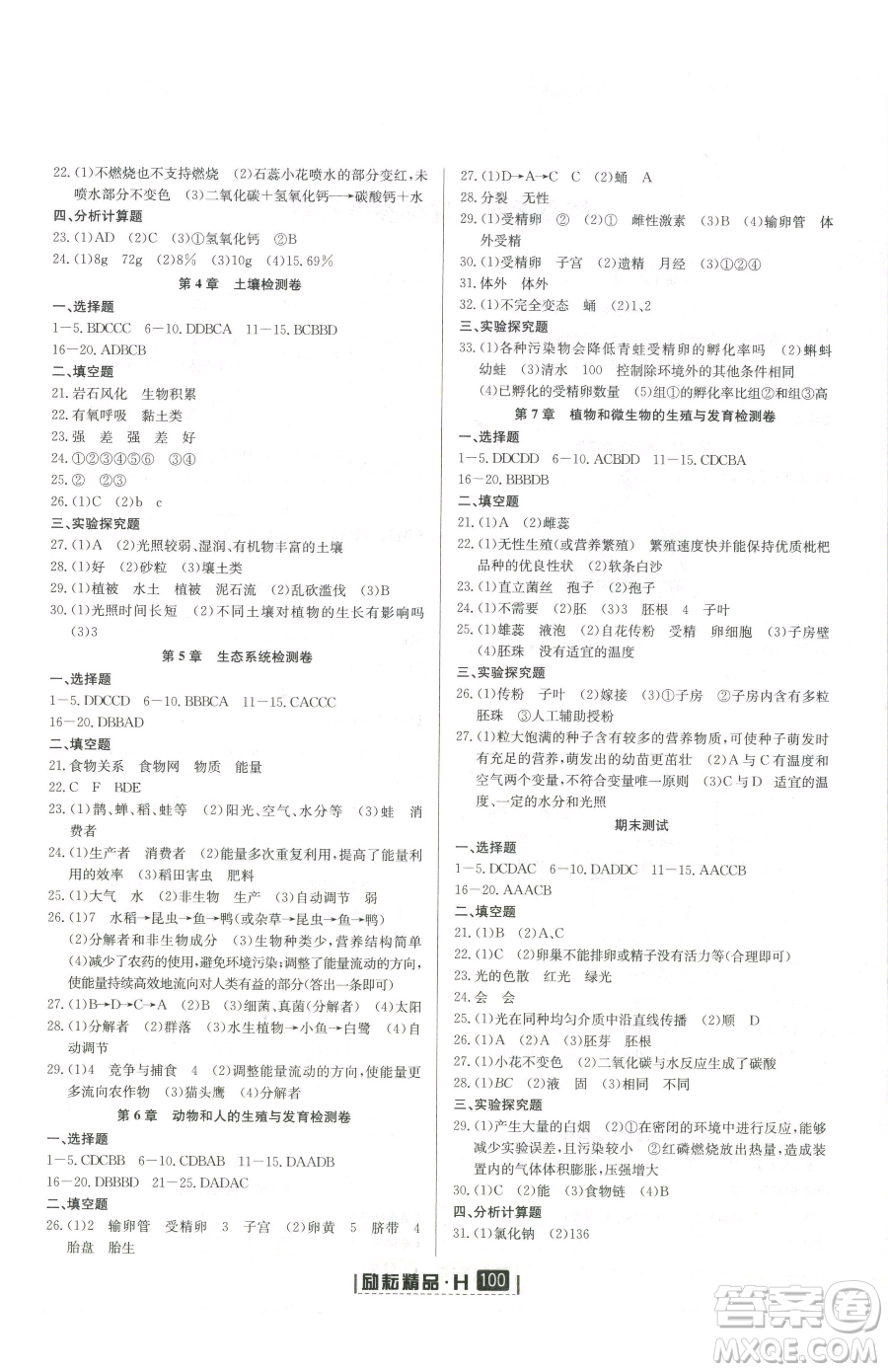 延邊人民出版社2023勵耘書業(yè)勵耘新同步七年級下冊科學(xué)華師大版參考答案