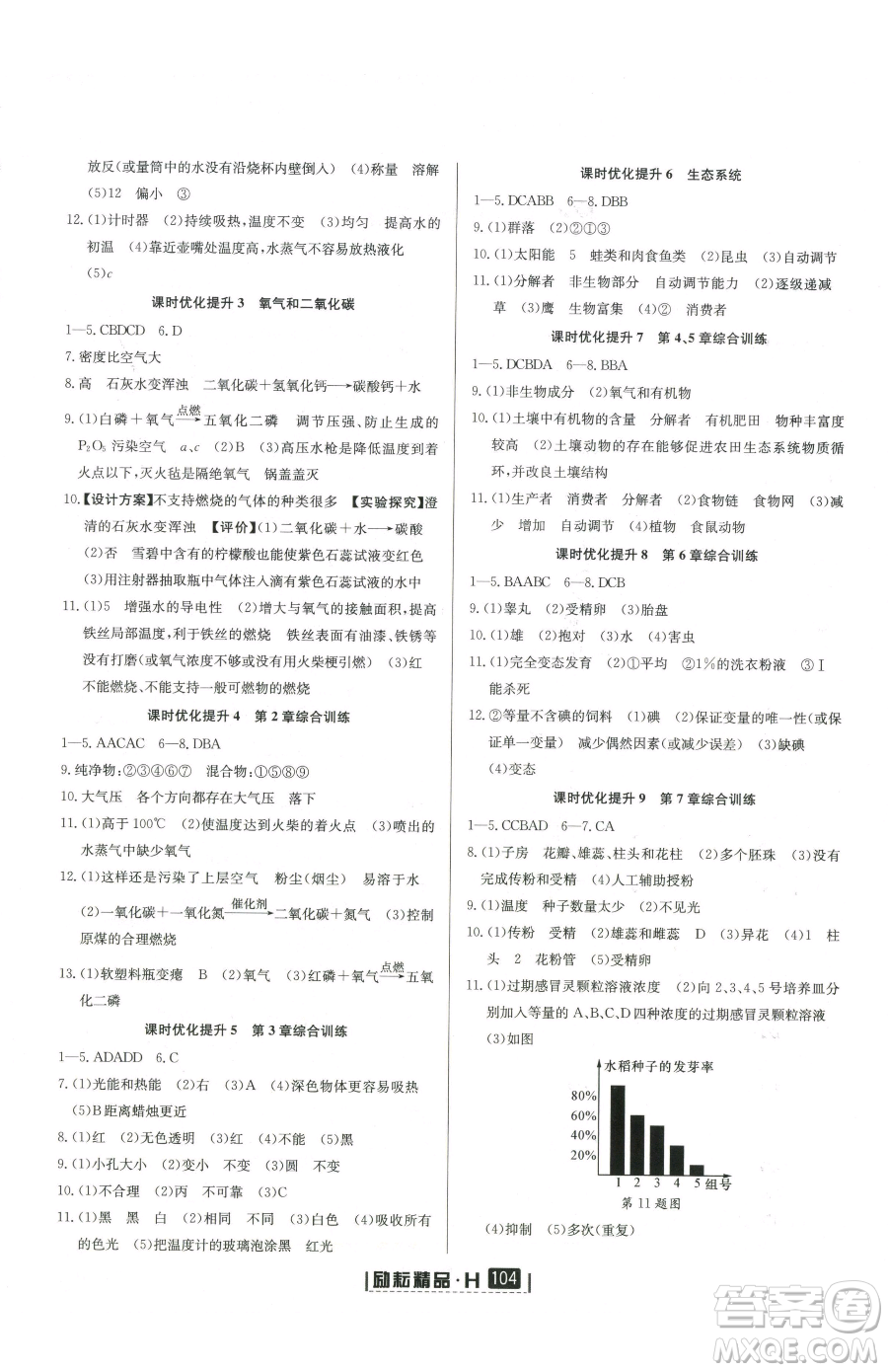 延邊人民出版社2023勵耘書業(yè)勵耘新同步七年級下冊科學(xué)華師大版參考答案