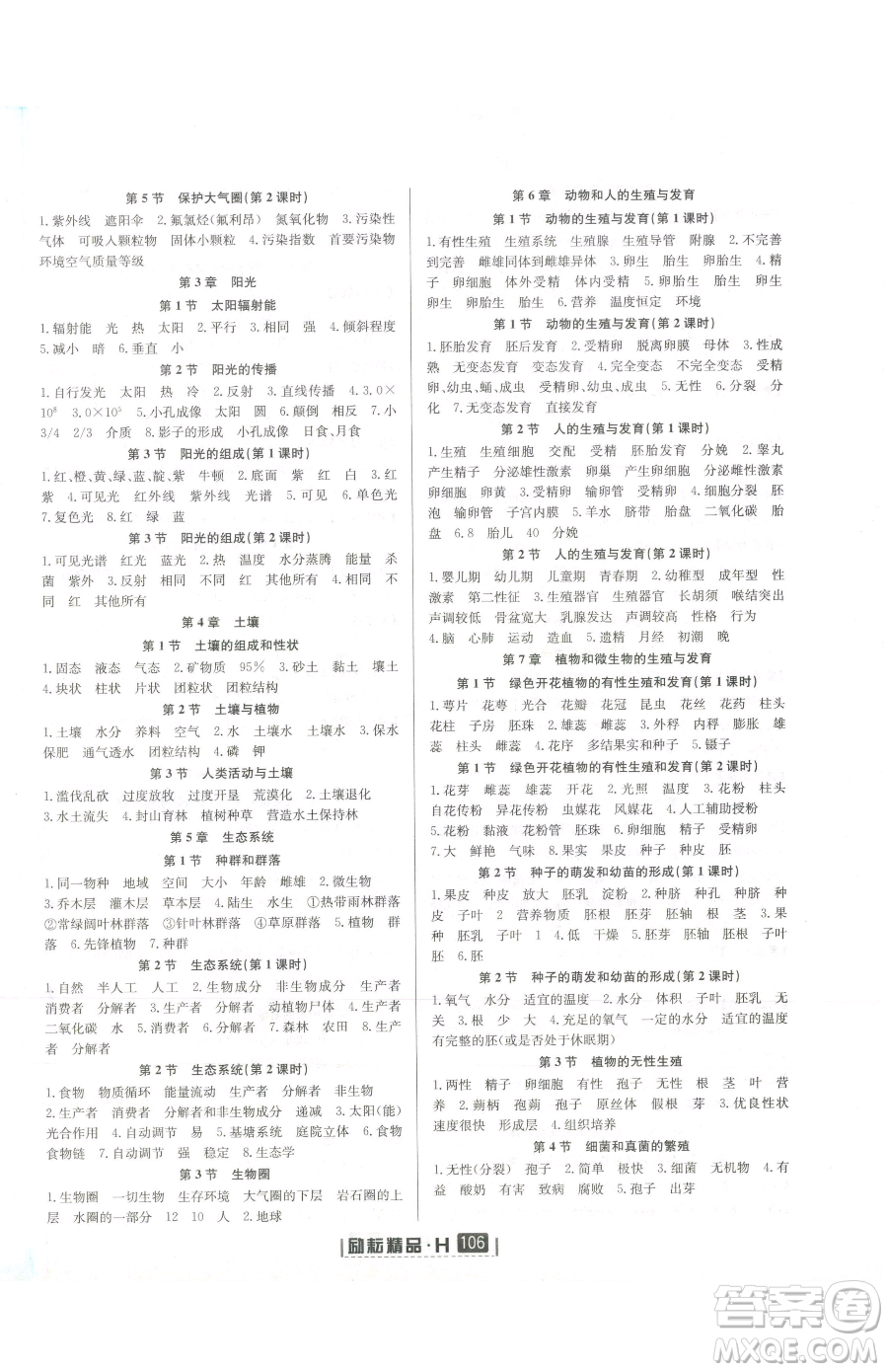 延邊人民出版社2023勵耘書業(yè)勵耘新同步七年級下冊科學(xué)華師大版參考答案