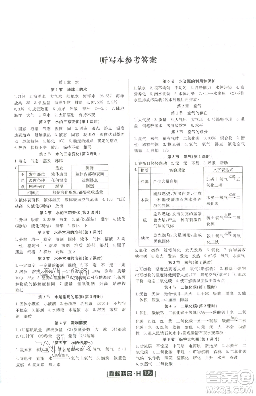 延邊人民出版社2023勵耘書業(yè)勵耘新同步七年級下冊科學(xué)華師大版參考答案