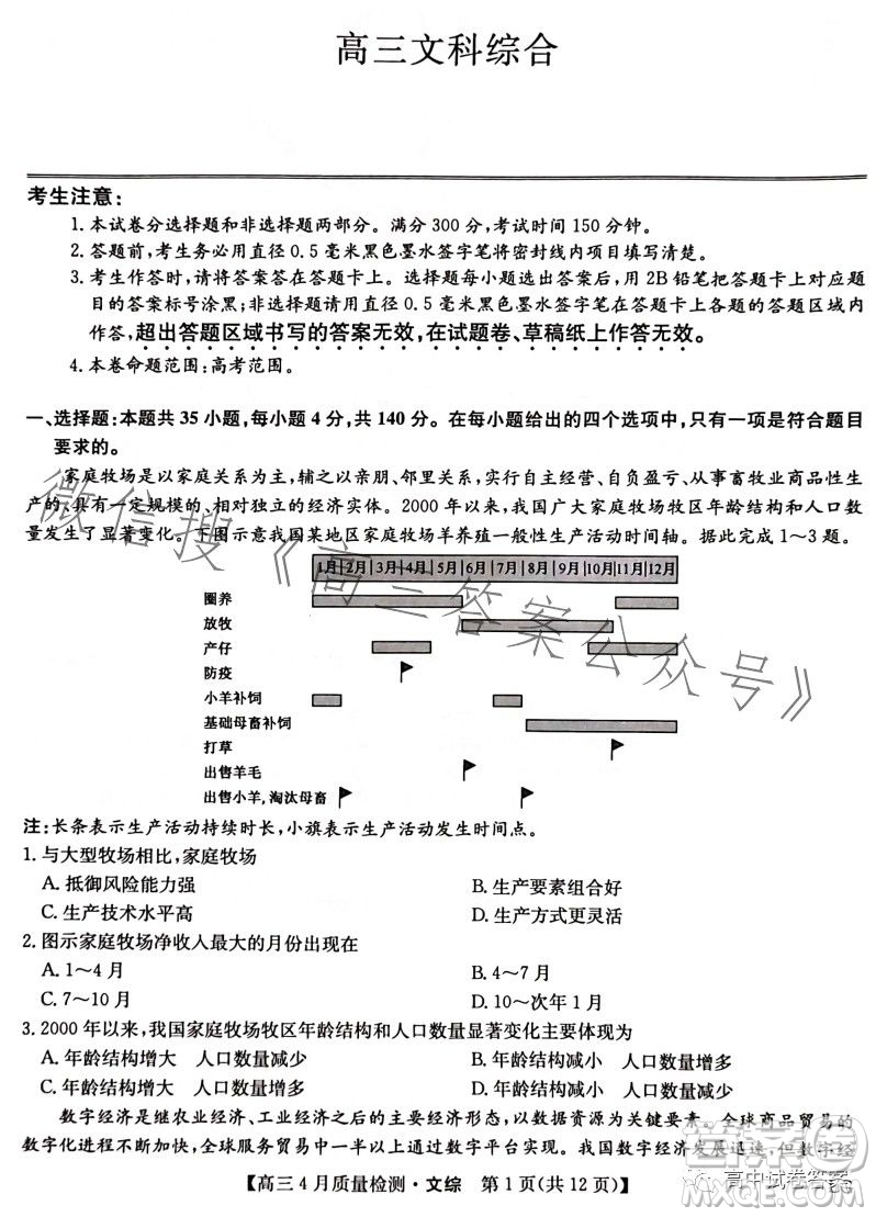 2023九師聯(lián)盟4月20日質(zhì)量監(jiān)測高三文科綜合試卷答案