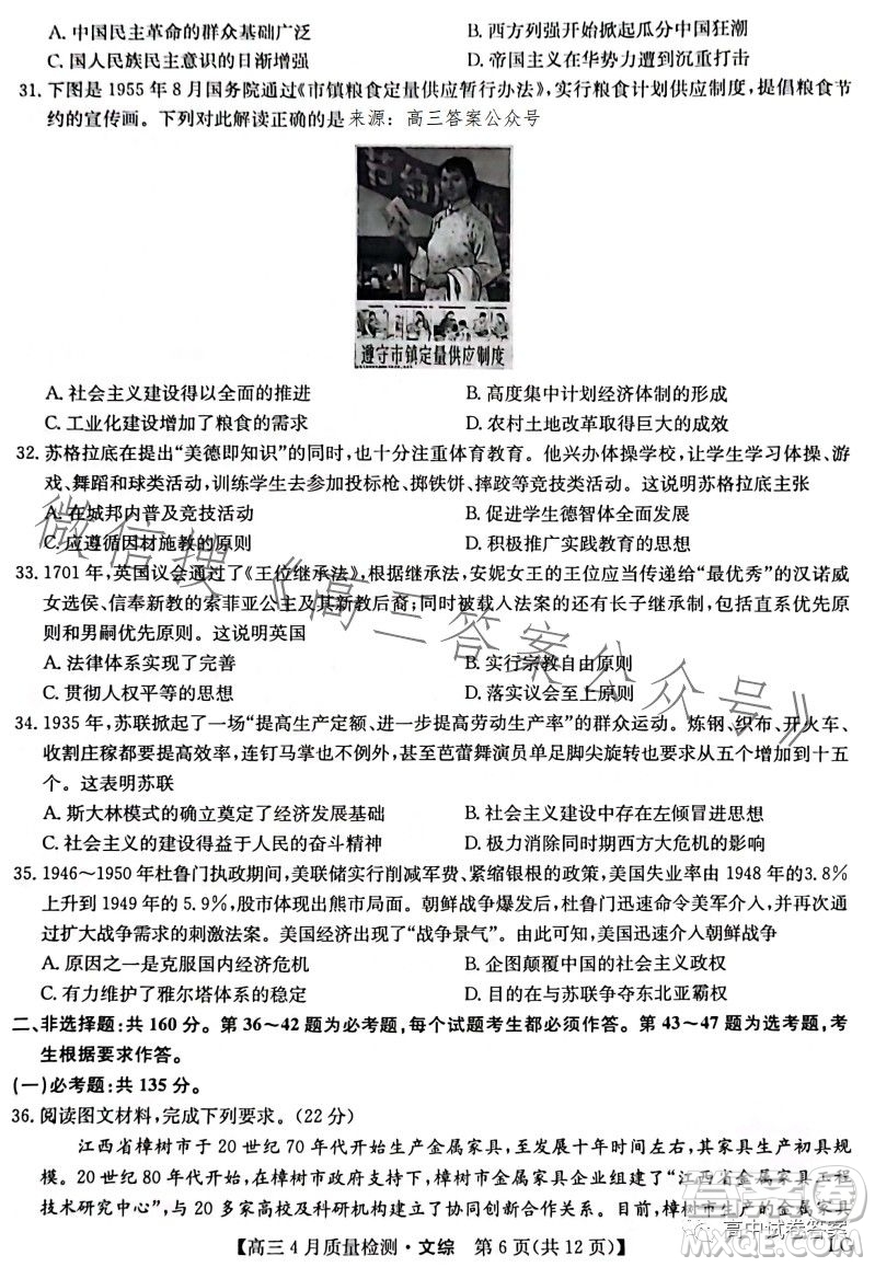 2023九師聯(lián)盟4月20日質(zhì)量監(jiān)測高三文科綜合試卷答案