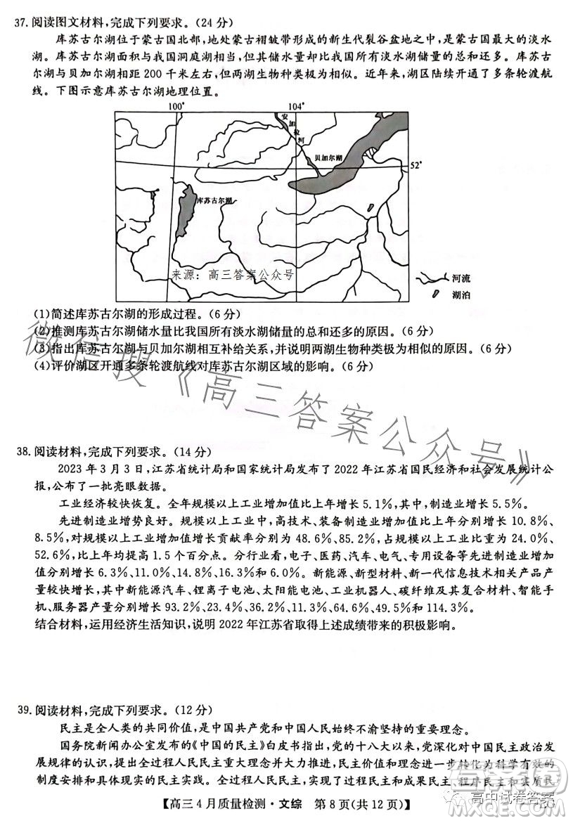 2023九師聯(lián)盟4月20日質(zhì)量監(jiān)測高三文科綜合試卷答案