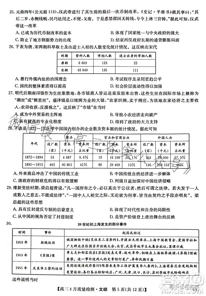 2023九師聯(lián)盟4月20日質(zhì)量監(jiān)測高三文科綜合試卷答案