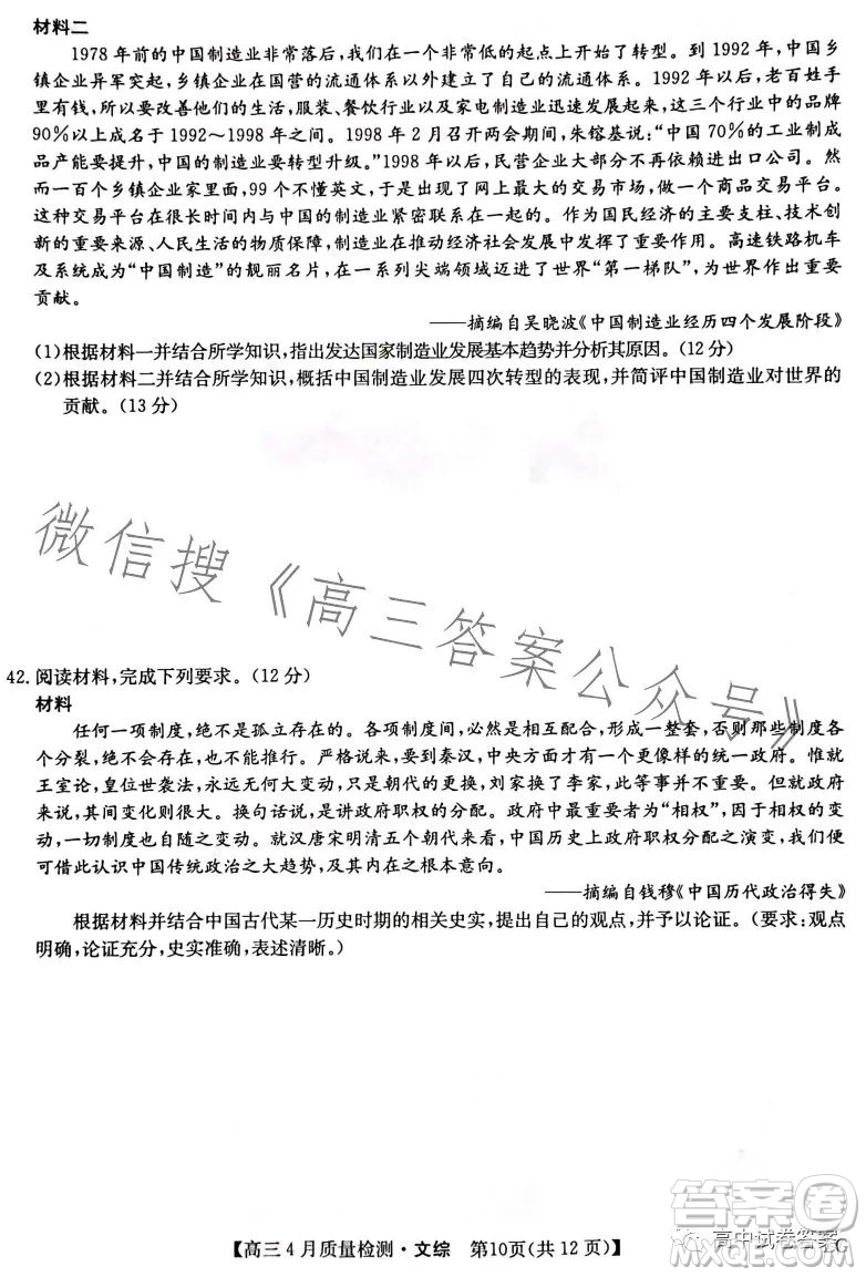 2023九師聯(lián)盟4月20日質(zhì)量監(jiān)測高三文科綜合試卷答案