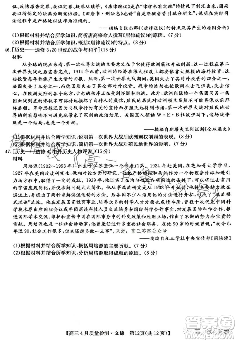 2023九師聯(lián)盟4月20日質(zhì)量監(jiān)測高三文科綜合試卷答案
