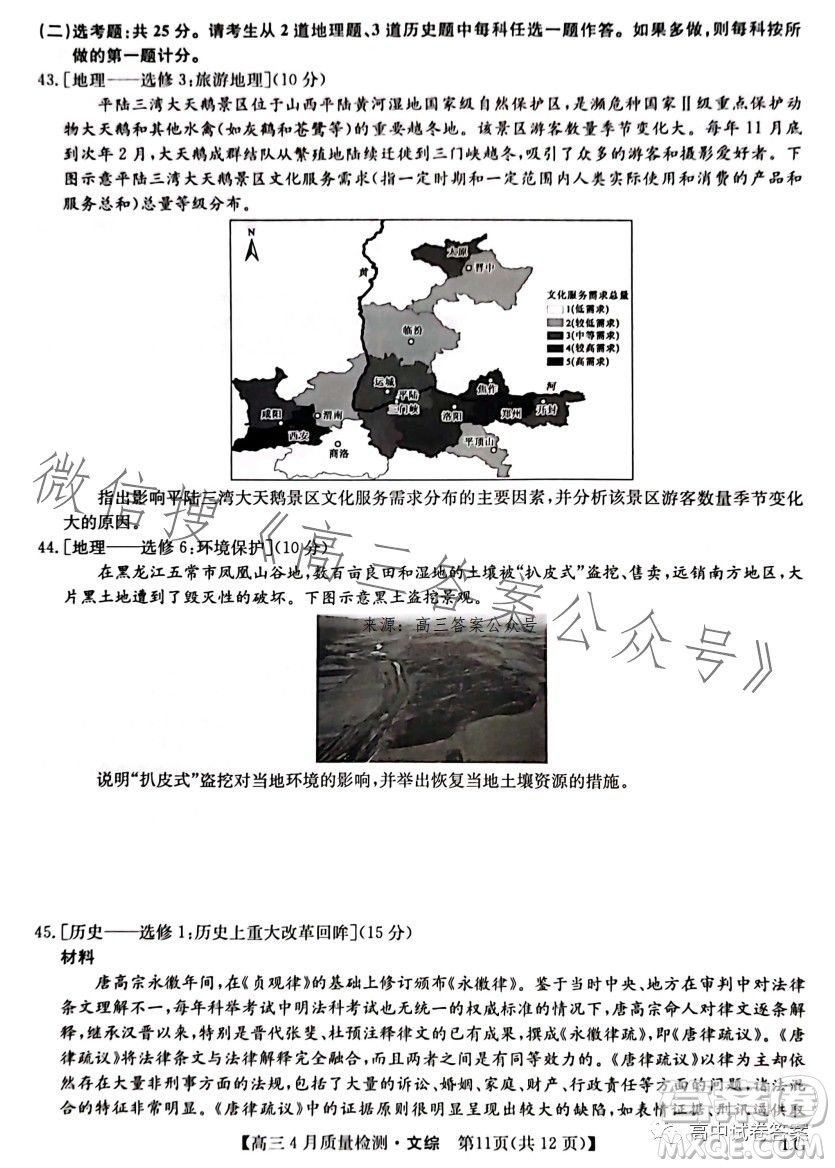 2023九師聯(lián)盟4月20日質(zhì)量監(jiān)測高三文科綜合試卷答案