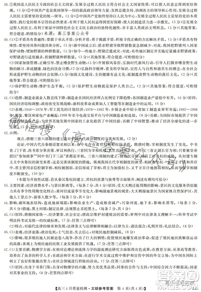 2023九師聯(lián)盟4月20日質(zhì)量監(jiān)測高三文科綜合試卷答案