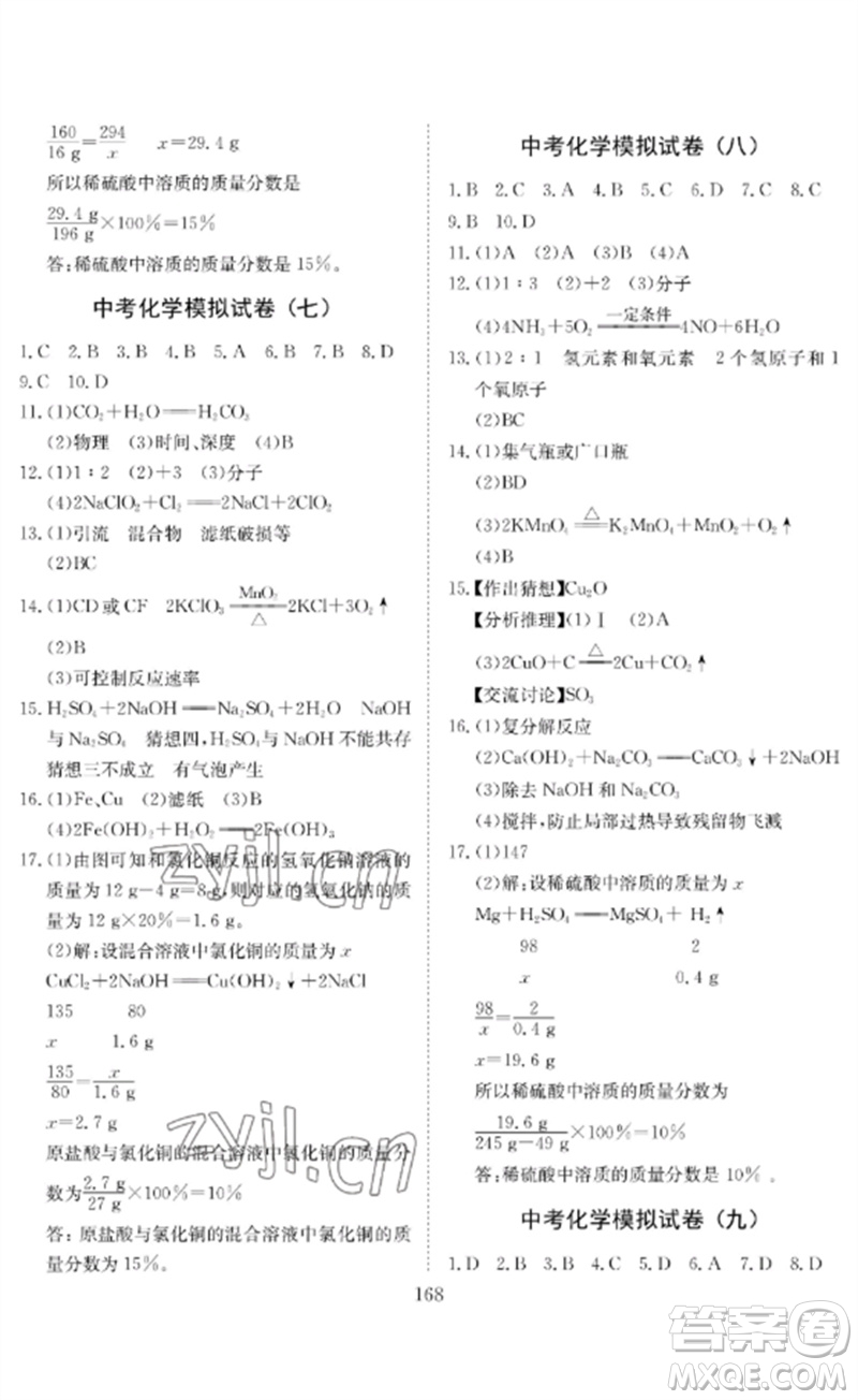 長(zhǎng)江少年兒童出版社2023中考復(fù)習(xí)指南化學(xué)通用版黃石專版參考答案