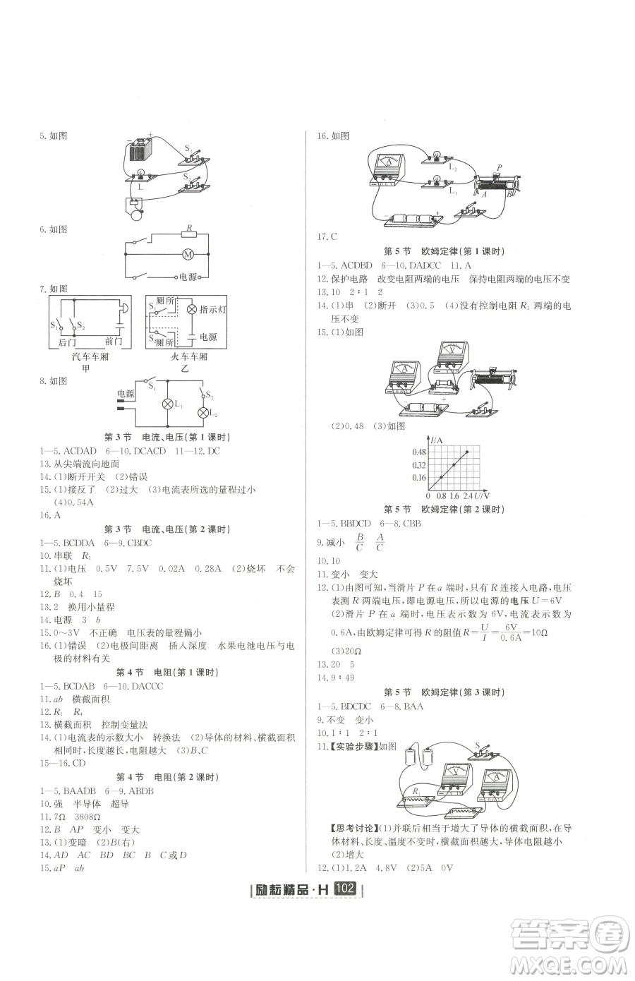 延邊人民出版社2023勵(lì)耘書(shū)業(yè)勵(lì)耘新同步八年級(jí)下冊(cè)科學(xué)華師大版參考答案