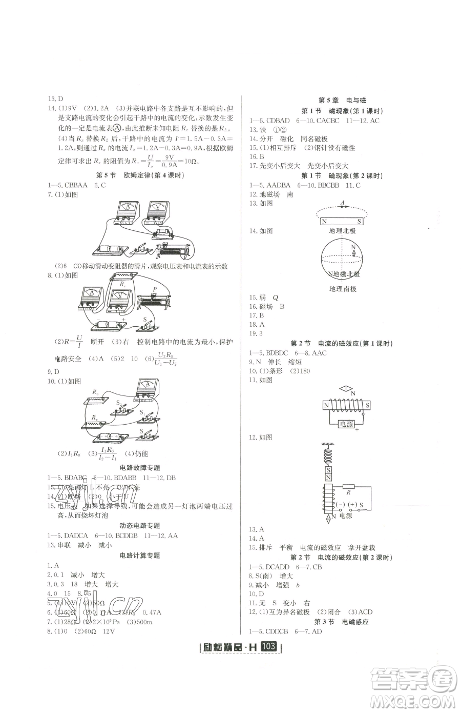 延邊人民出版社2023勵(lì)耘書(shū)業(yè)勵(lì)耘新同步八年級(jí)下冊(cè)科學(xué)華師大版參考答案