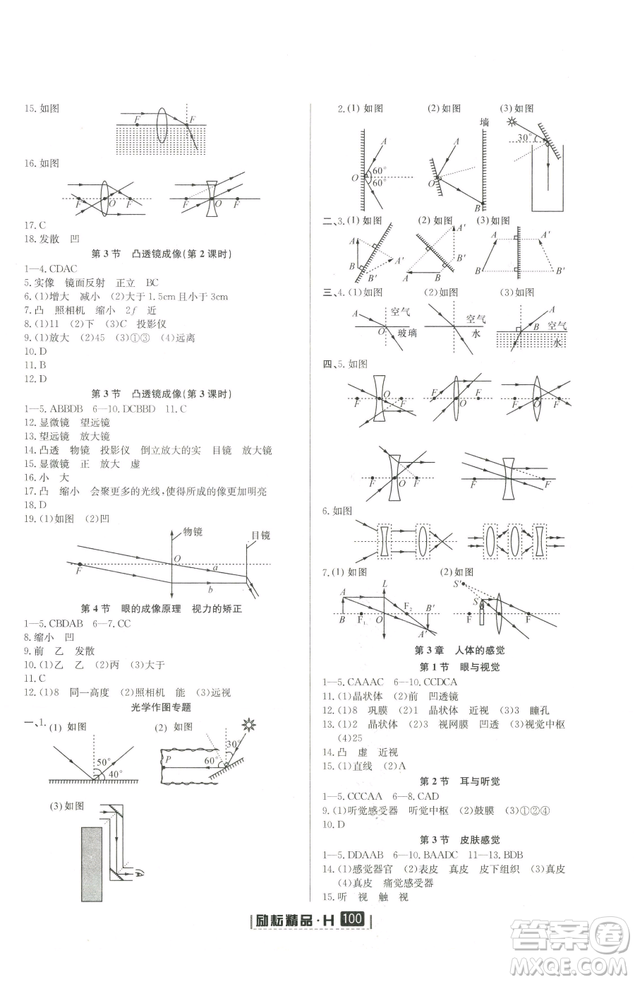 延邊人民出版社2023勵(lì)耘書(shū)業(yè)勵(lì)耘新同步八年級(jí)下冊(cè)科學(xué)華師大版參考答案