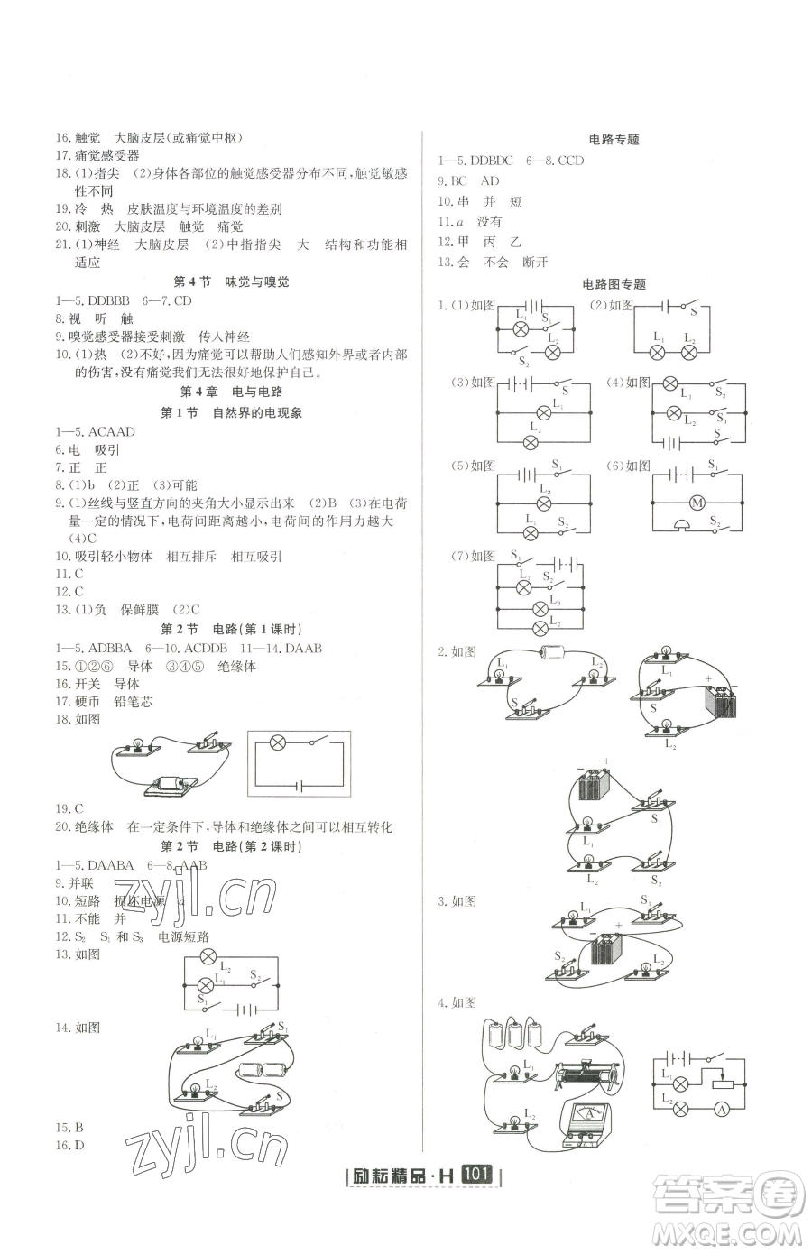 延邊人民出版社2023勵(lì)耘書(shū)業(yè)勵(lì)耘新同步八年級(jí)下冊(cè)科學(xué)華師大版參考答案