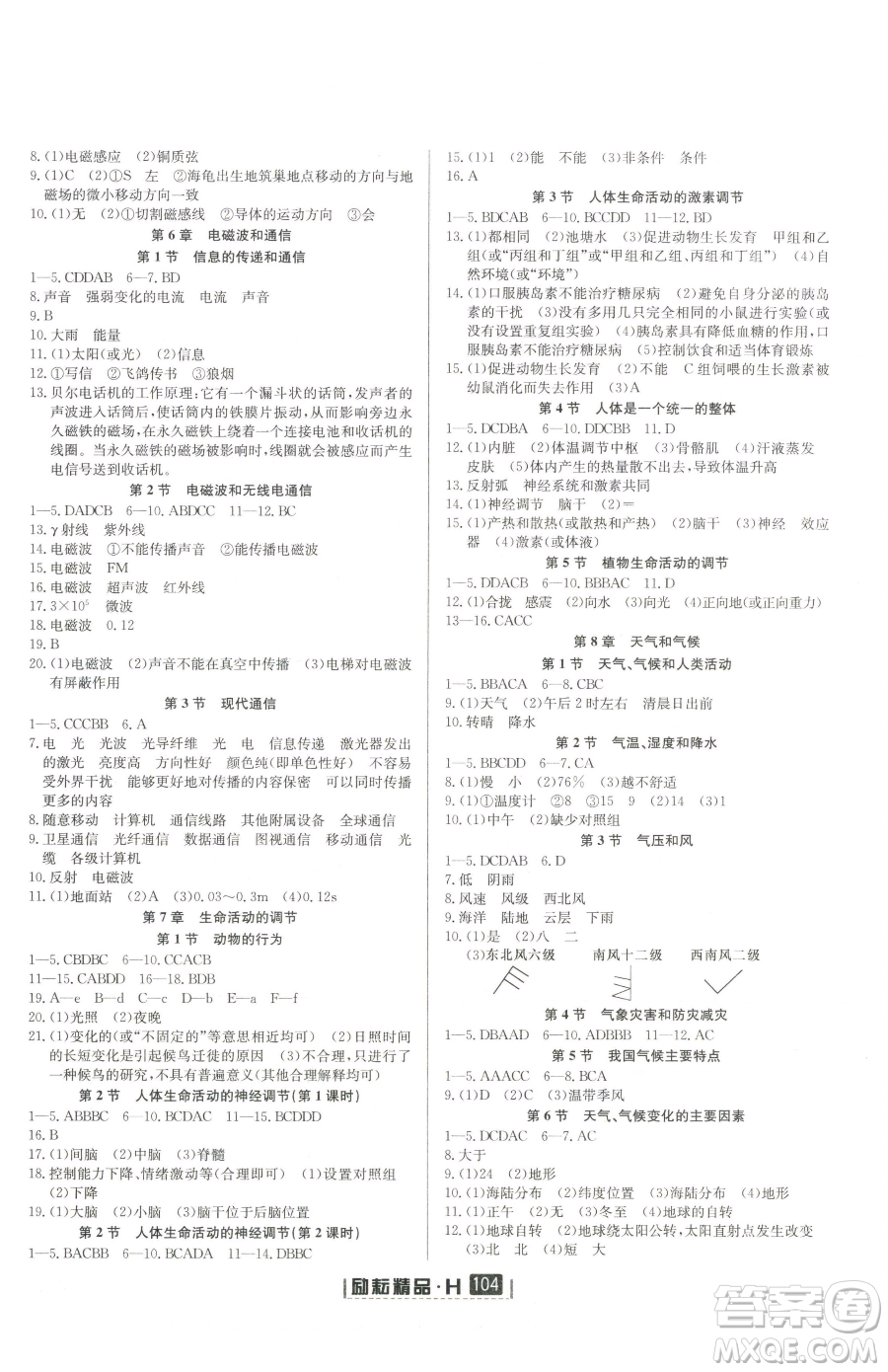 延邊人民出版社2023勵(lì)耘書(shū)業(yè)勵(lì)耘新同步八年級(jí)下冊(cè)科學(xué)華師大版參考答案