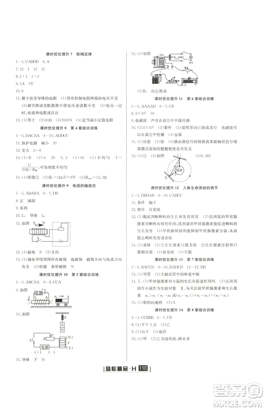 延邊人民出版社2023勵(lì)耘書(shū)業(yè)勵(lì)耘新同步八年級(jí)下冊(cè)科學(xué)華師大版參考答案
