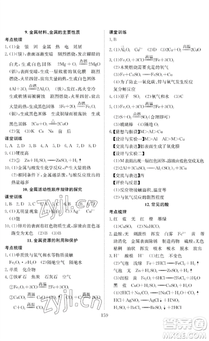 長(zhǎng)江少年兒童出版社2023中考復(fù)習(xí)指南化學(xué)通用版黃石專版參考答案