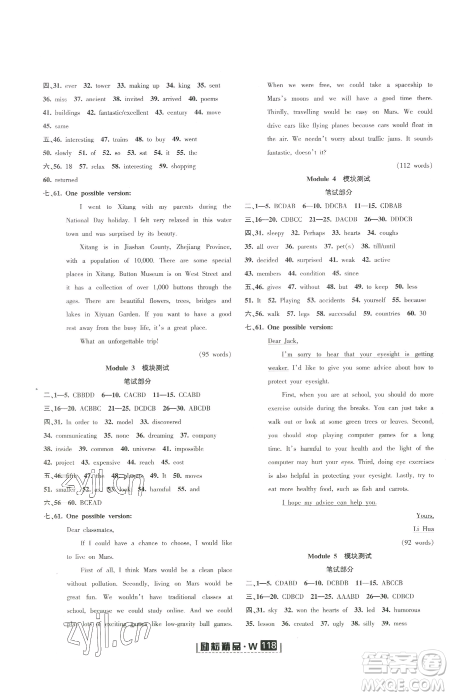延邊人民出版社2023勵耘書業(yè)勵耘新同步八年級下冊英語外研版參考答案