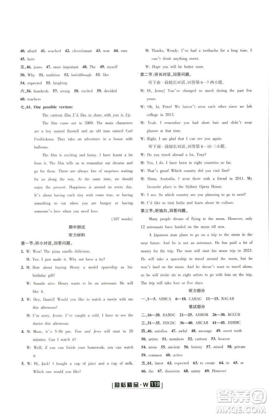 延邊人民出版社2023勵耘書業(yè)勵耘新同步八年級下冊英語外研版參考答案