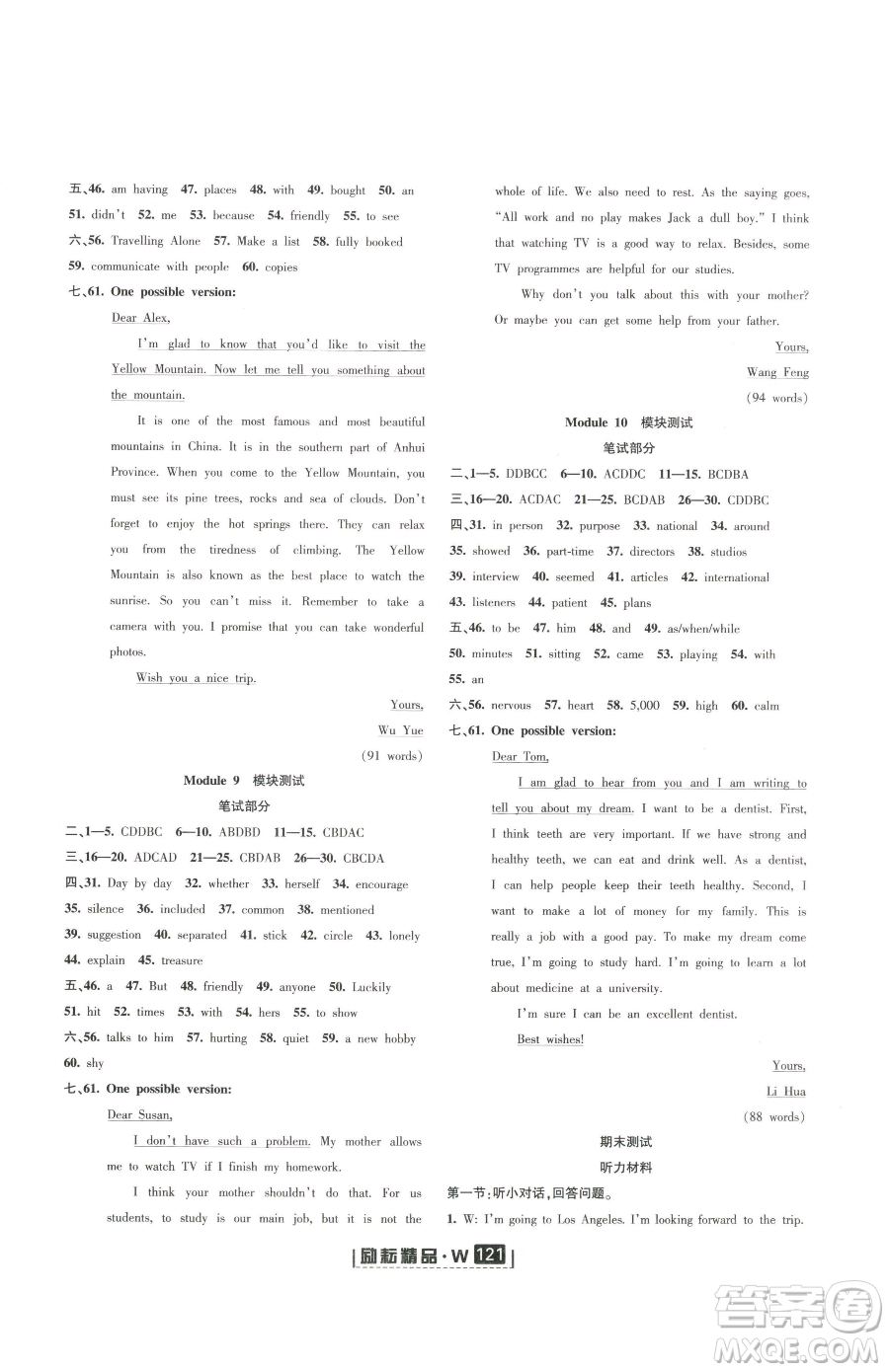 延邊人民出版社2023勵耘書業(yè)勵耘新同步八年級下冊英語外研版參考答案