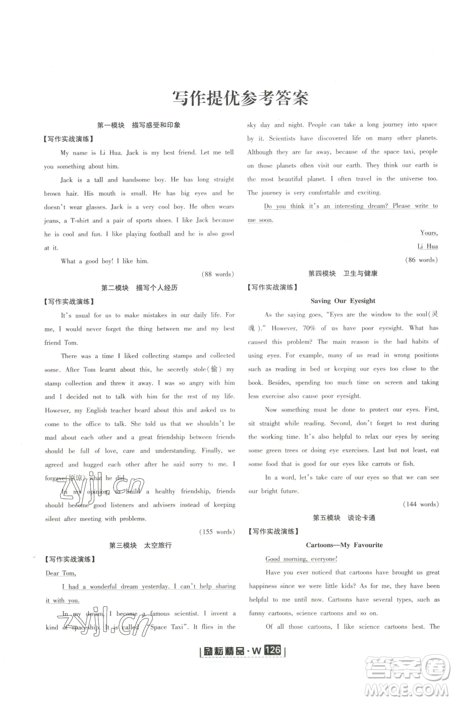 延邊人民出版社2023勵耘書業(yè)勵耘新同步八年級下冊英語外研版參考答案