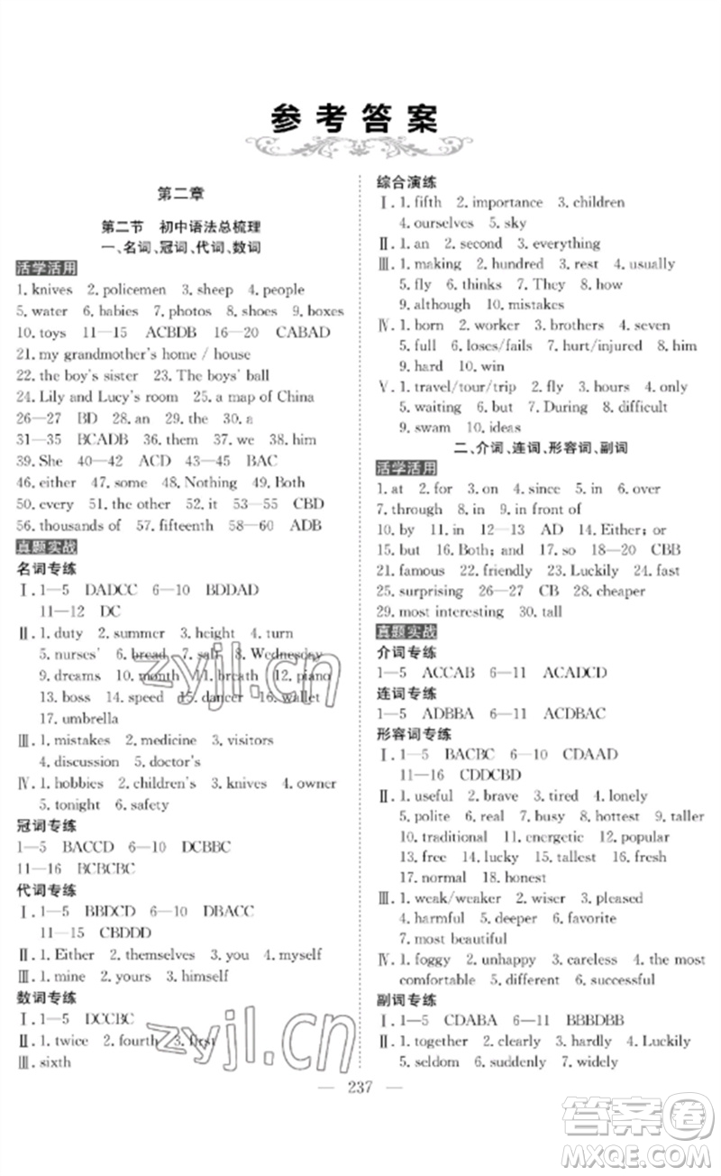 長江少年兒童出版社2023中考復(fù)習(xí)指南英語通用版黃石專版參考答案