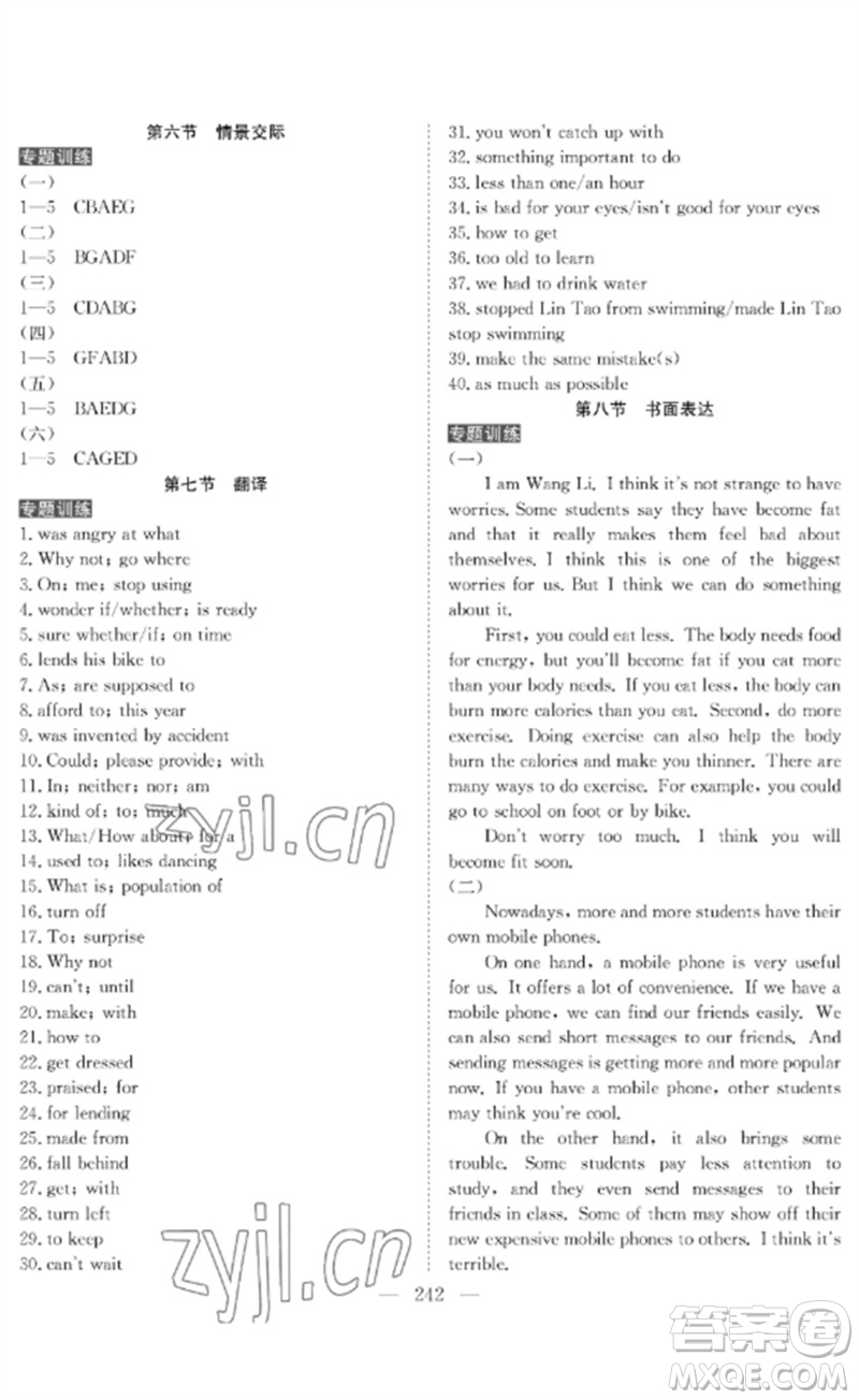 長江少年兒童出版社2023中考復(fù)習(xí)指南英語通用版黃石專版參考答案