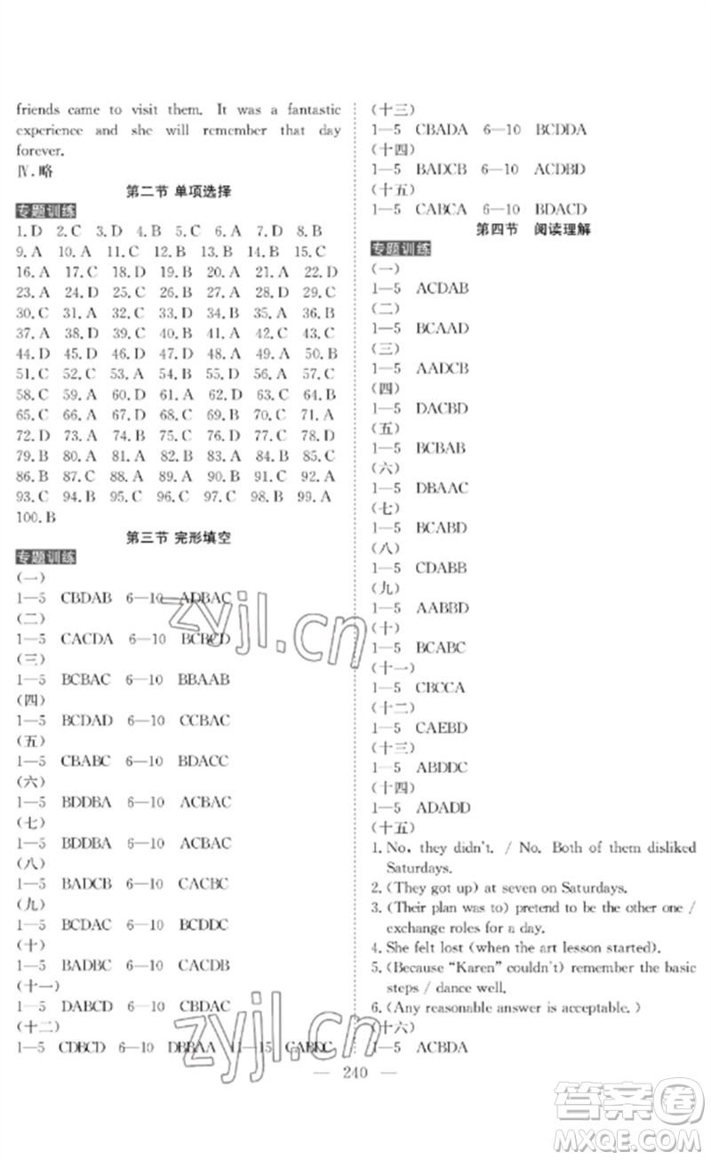 長江少年兒童出版社2023中考復(fù)習(xí)指南英語通用版黃石專版參考答案