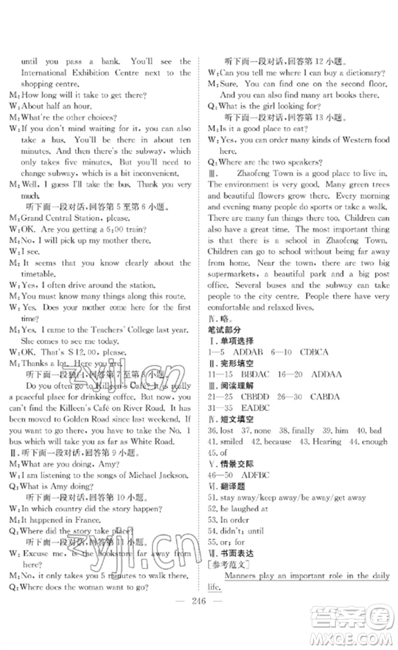長江少年兒童出版社2023中考復(fù)習(xí)指南英語通用版黃石專版參考答案